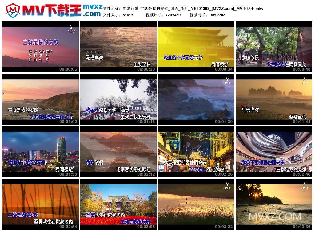 约瑟诗歌-主就是我的安慰_国语_流行_ME901382